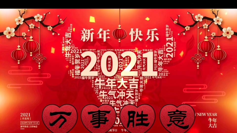 山东生态特种养殖祝大家2021牛年大吉